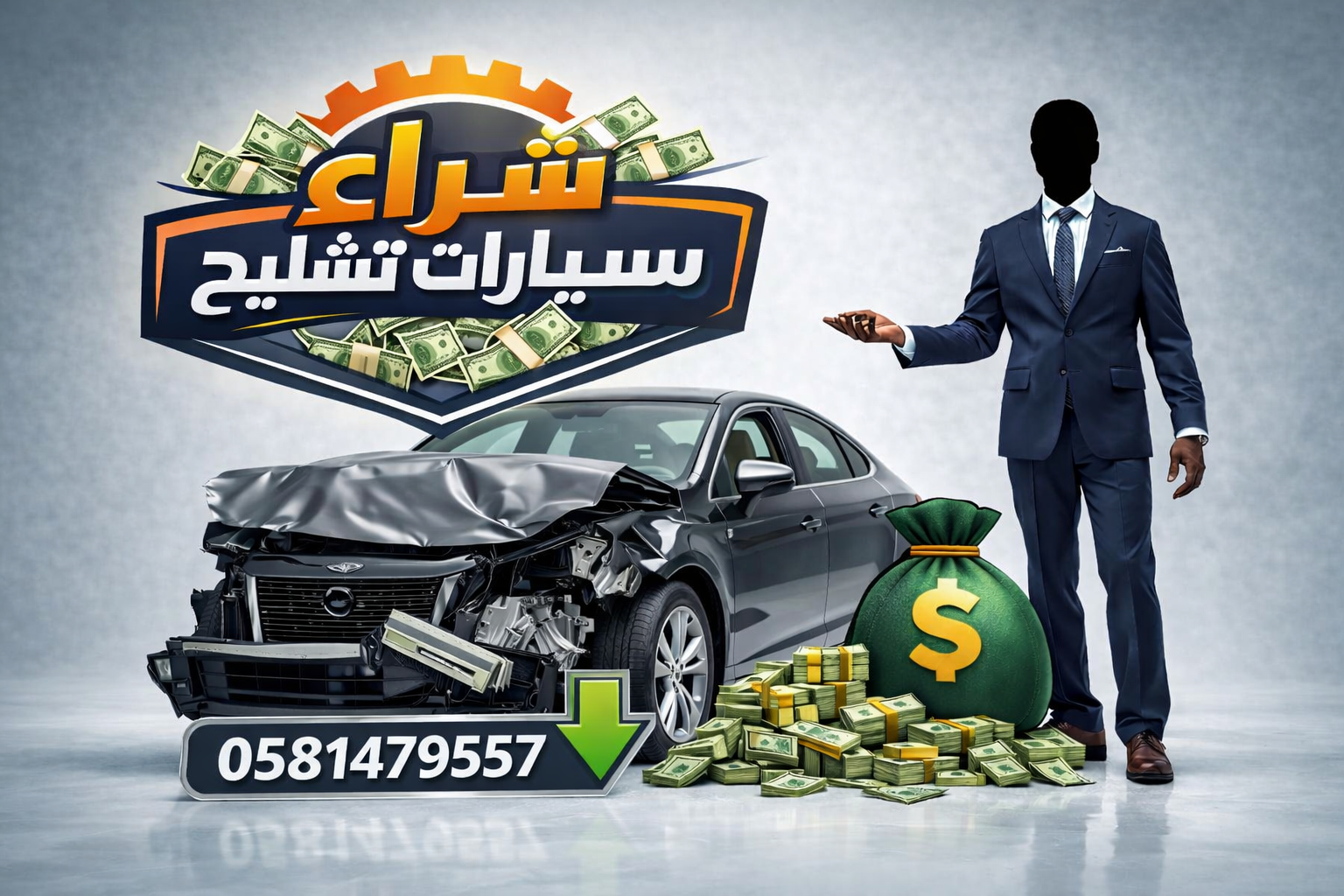 شراء سيارات مصدومة - تشليح يشتري سيارات - دفع كاش فوري 0581479557
